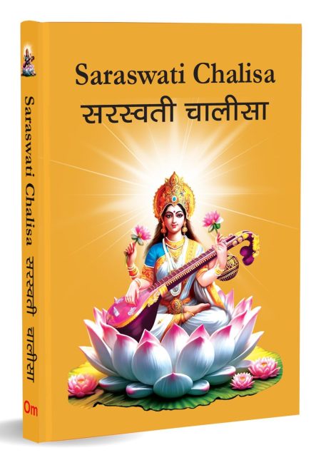 Saraswati Chalisa