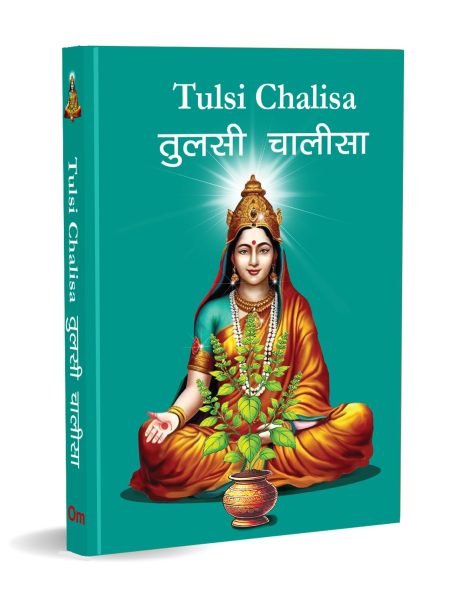 Tulsi Chalisa